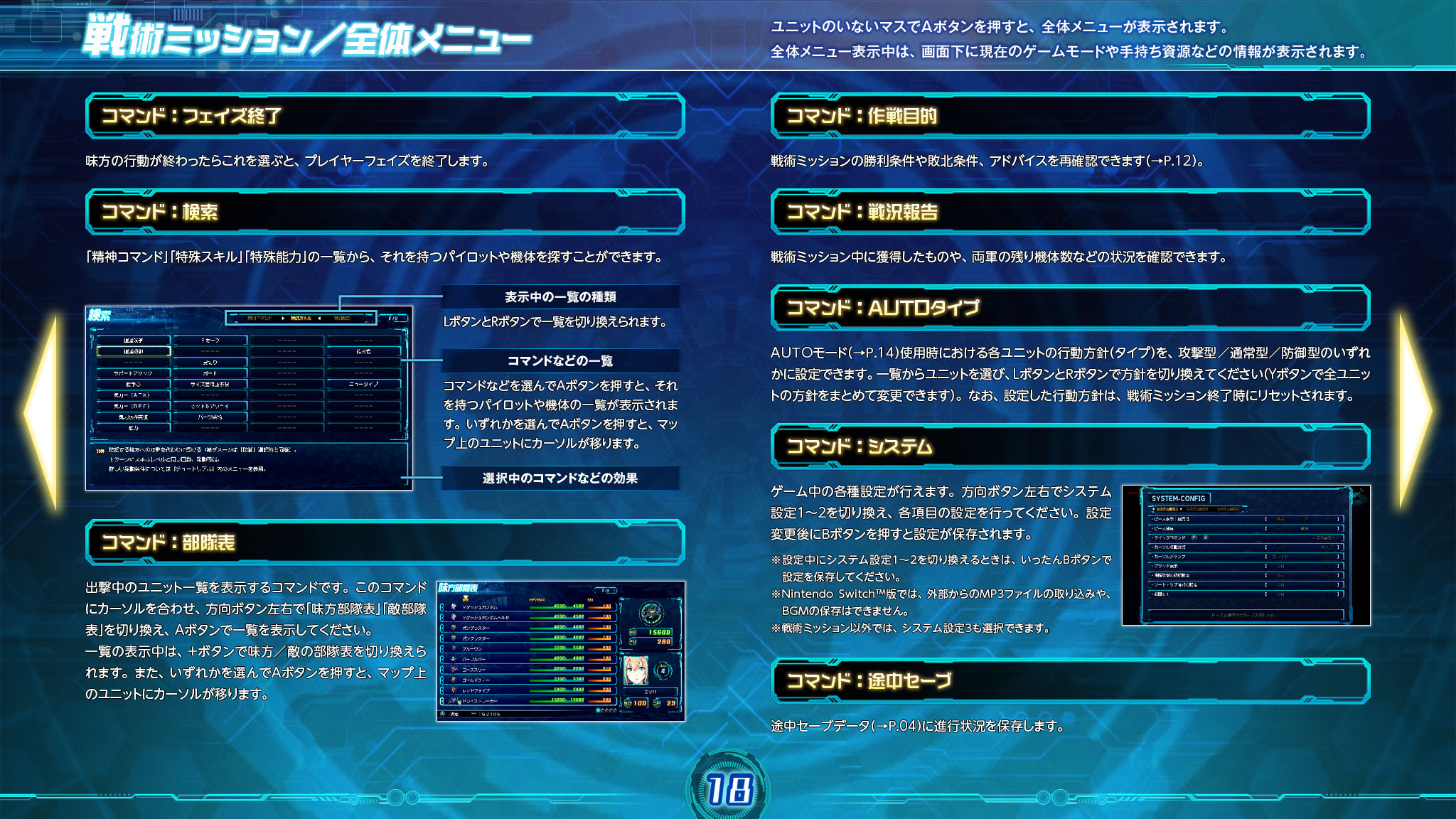 スーパーロボット大戦30 オンラインマニュアル（Nintendo Switch版）