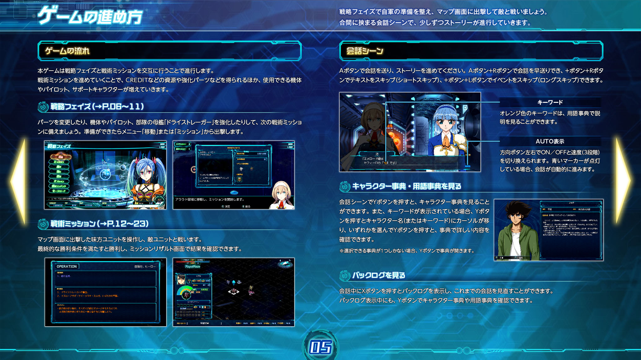 スーパーロボット大戦30 オンラインマニュアル（Nintendo Switch版）